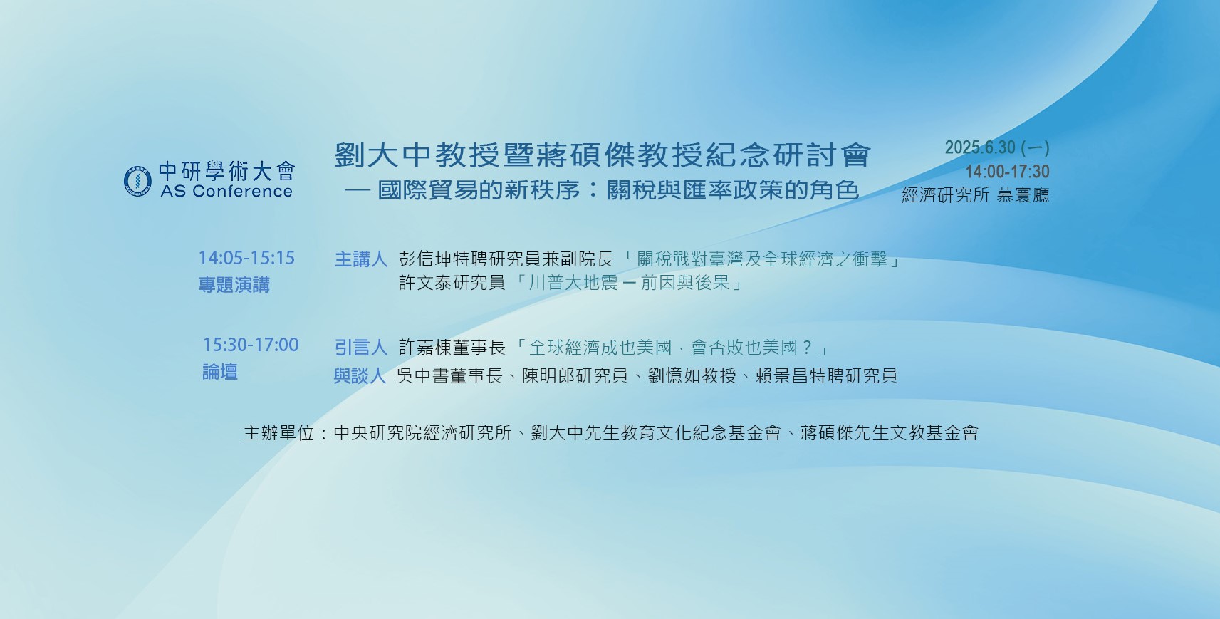 4. 經濟所研討會(0630)圖檔(new)